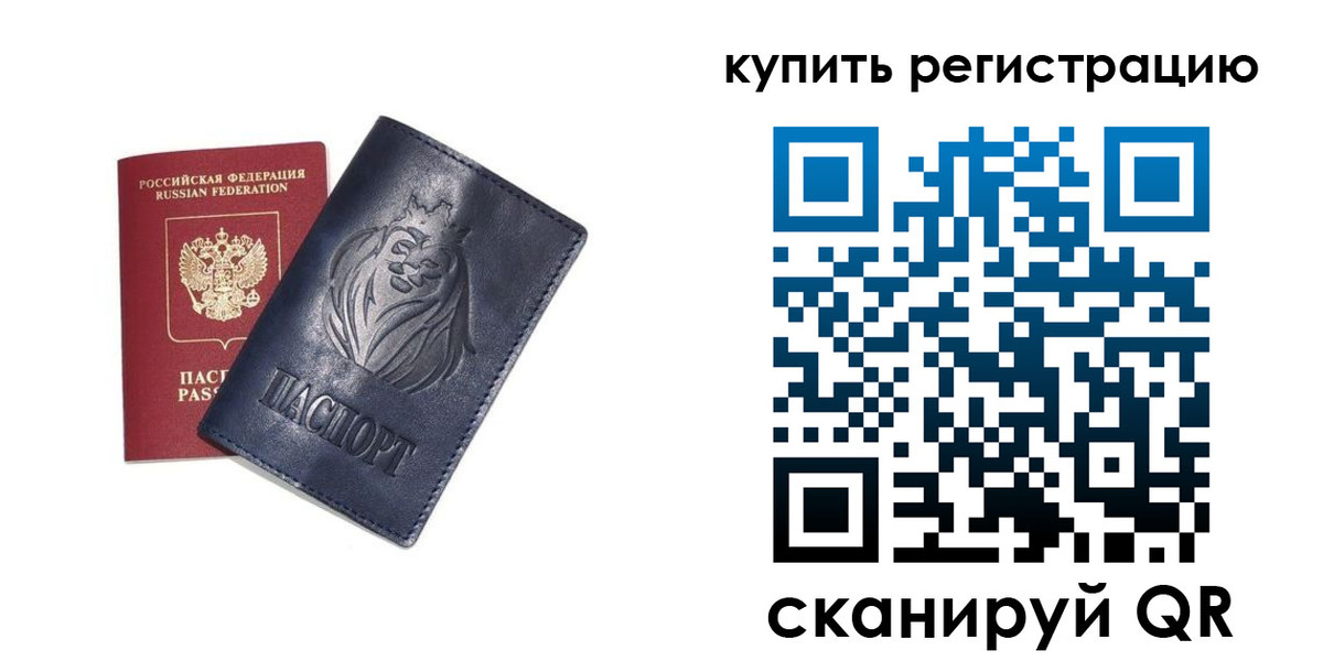 прописка для школы в Партизанске
