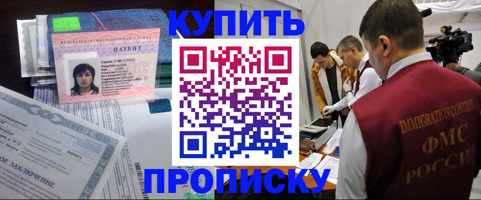 прописка от собственника в Партизанске