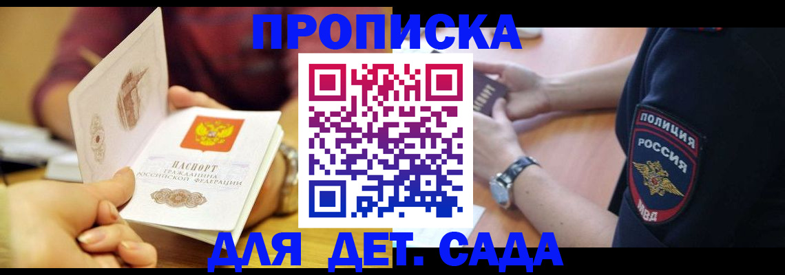 прописка штамп в Партизанске