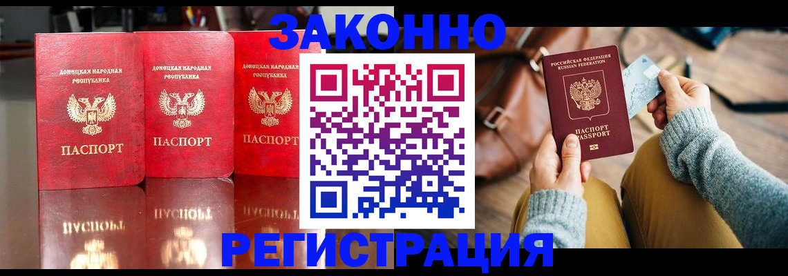 прописка в Партизанске
