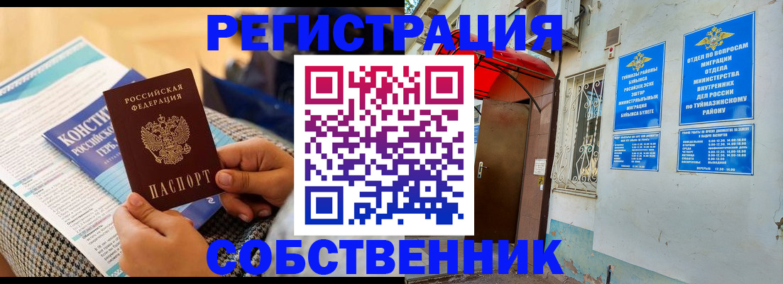 прописка законно в Партизанске